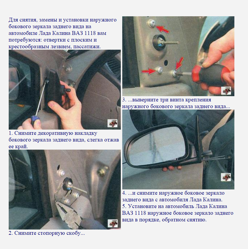 Как разобрать автомобильное зеркало