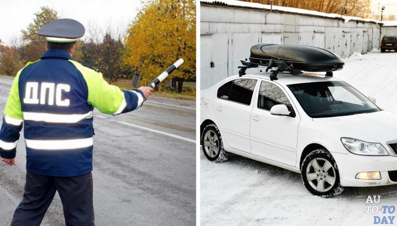За какие багажники будут штрафовать автомобилистов | kaspyinfo.ru