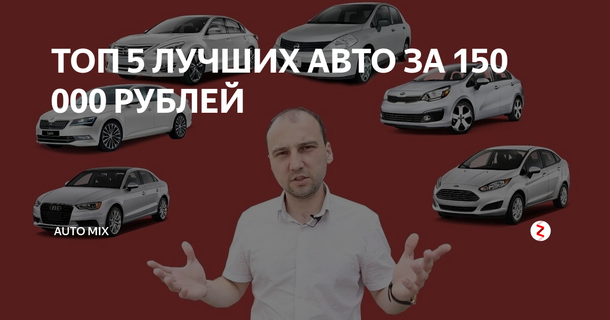 Топ-9 лучших подержанных авто до 600 000 рублей