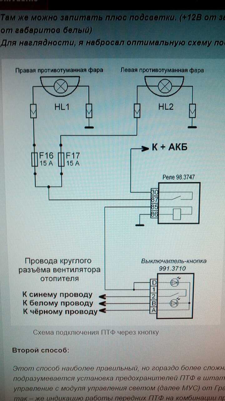 Схема подключения противотуманных фар через реле - tokzamer.ru