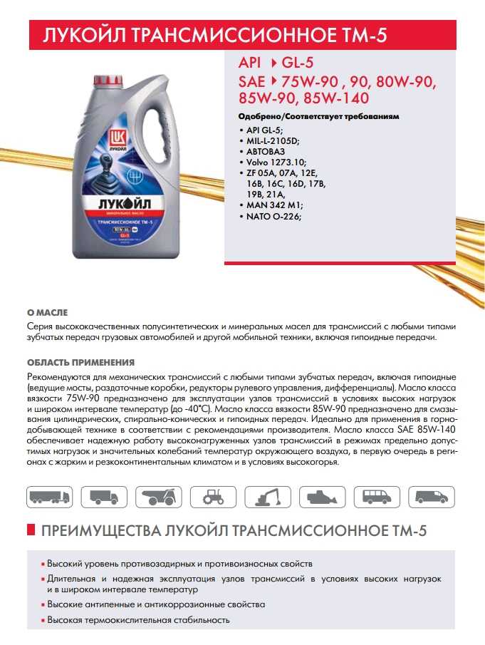 Трансмиссионное масло лукойл тм-4 75w90 gl-4: характеристики