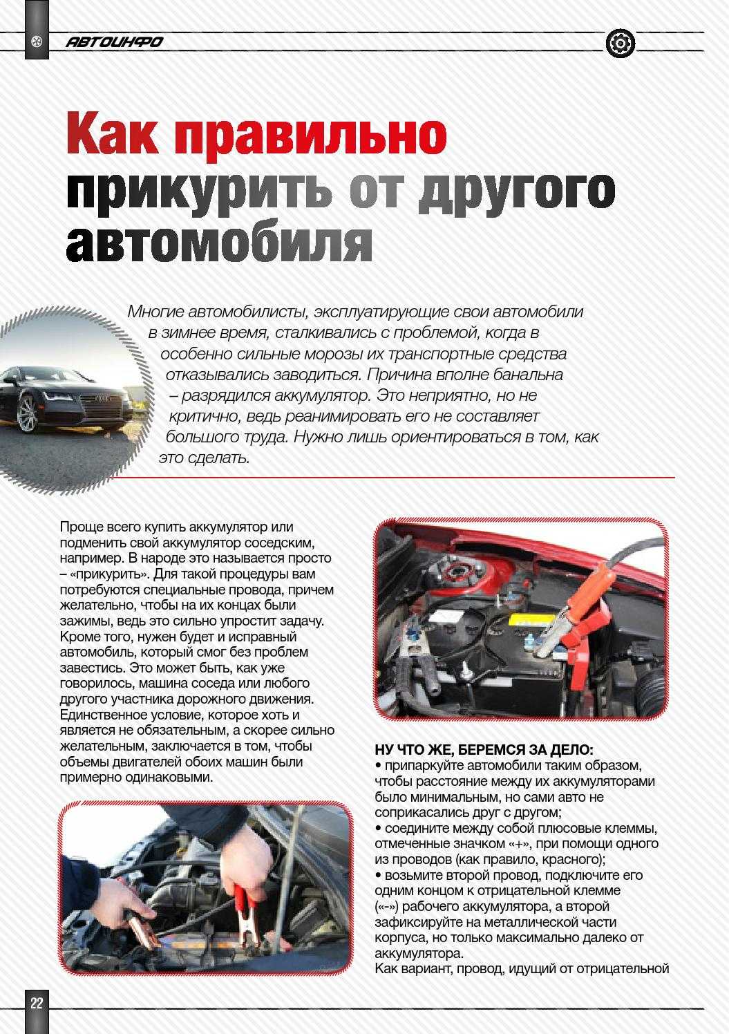 Как "прикурить" автомобиль правильно? :: syl.ru