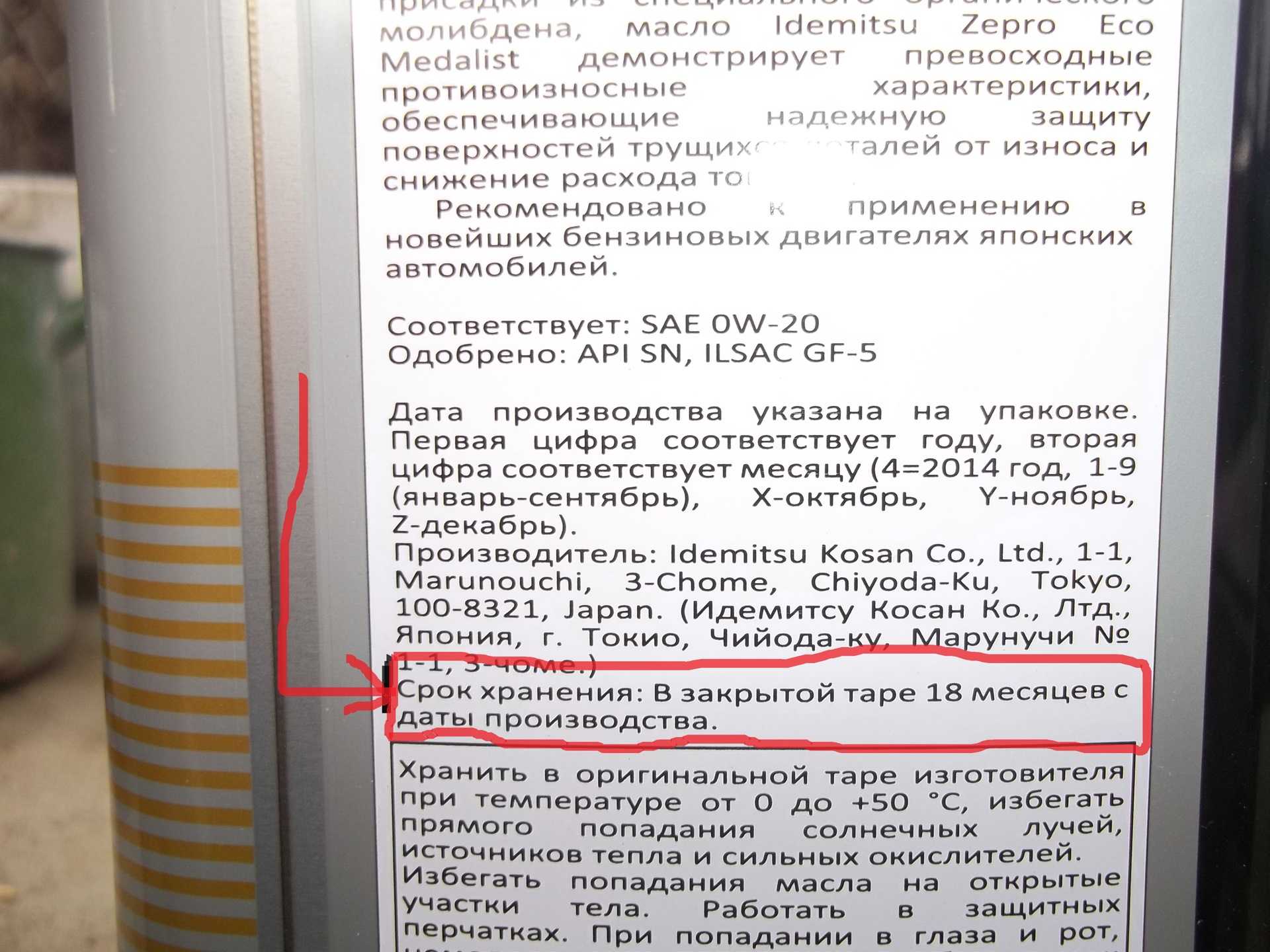 Можно ли использовать срок. Срок годности моторного масла. Срокголности моторного масла. Срок хранения моторного масла. Срок годности машинного масла.