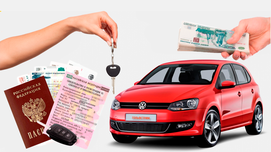 Срочный выкуп авто: последовательность проведения сделки, перечень необходимых документов, преимущества