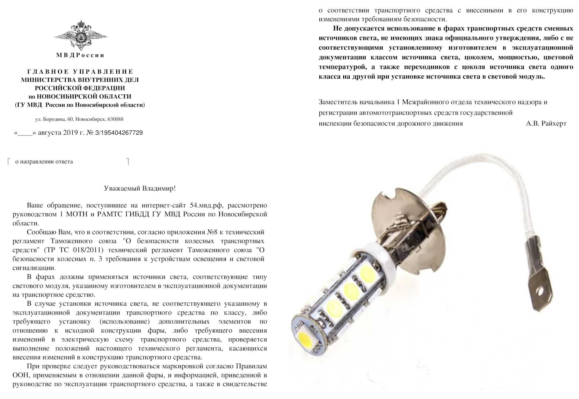 Лишение прав за светодиодные лампы led в фарах