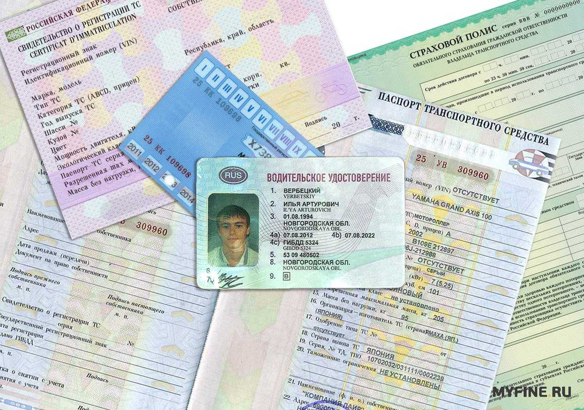 Какие документы имеет право водителя. Комплект документов на автомобиль. Документ на транспортное средство. Для документов водителя.