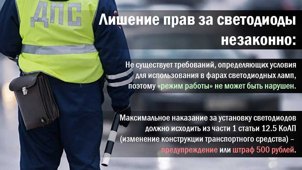 Какой штраф грозит водителю за ксенон в 2020 году, согласно новому закону