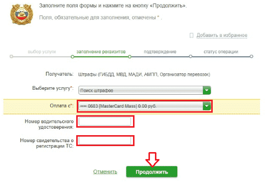 Куда и как отправлять квитанцию на оплату штрафа гибдд в 2020 - правовед.ru
