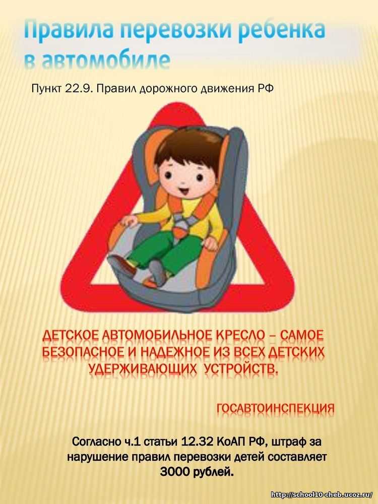 Правила перевозки детей в машине в 2019-2020 годах