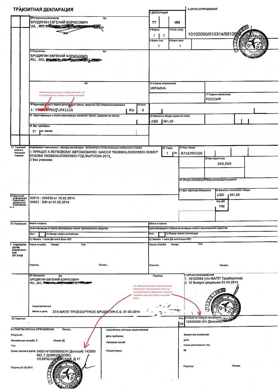 Грузовая таможенная декларация на автомобиль (гтд) ‒ что это
