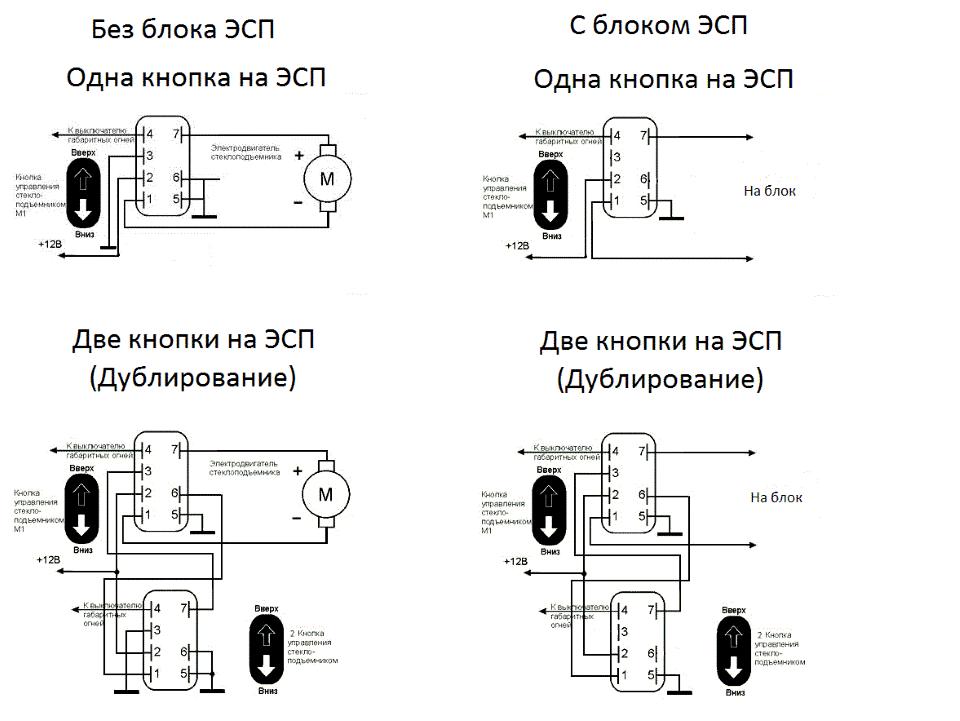 Схема подключения кнопки стеклоподъемника