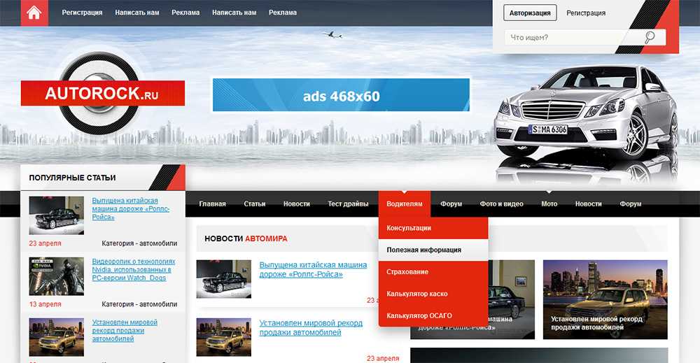 Сайт по поиску автомобилей. Авто. Макет сайта про автомобили. Авто для сайта. Макет для сайта по продаже автомобилей.