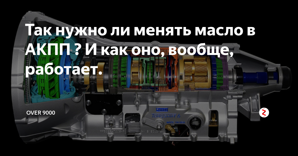 Когда менять трансмиссионную жидкость в автоматической коробке передач — kolesa.kz || почитать