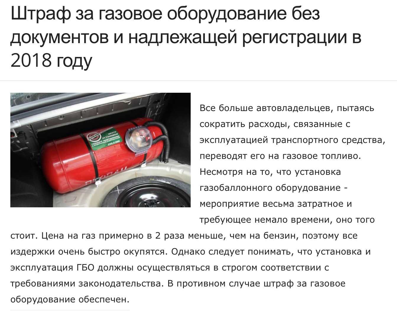 Штраф за ГБО без документов в 2019 году: оформление газового оборудования на автомобиль