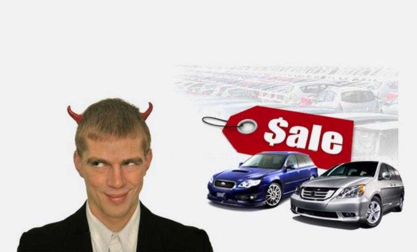 Как обманывают покупателей в автосалонах