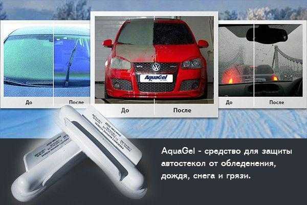 Aquagel средство защиты автостекол