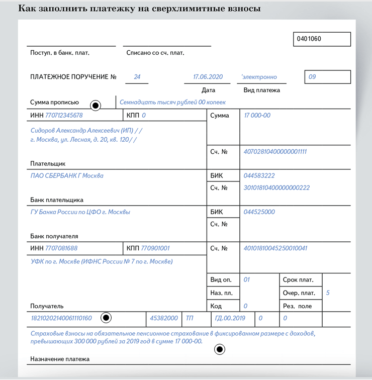 Налоговый платеж 1. Образец платежного поручения индивидуальному предпринимателю. Платёжное поручение образец заполненный. Образец платежки по страховым взносам ИП за себя в 2020. Платежное поручение для уплаты 1% страховых взносов.