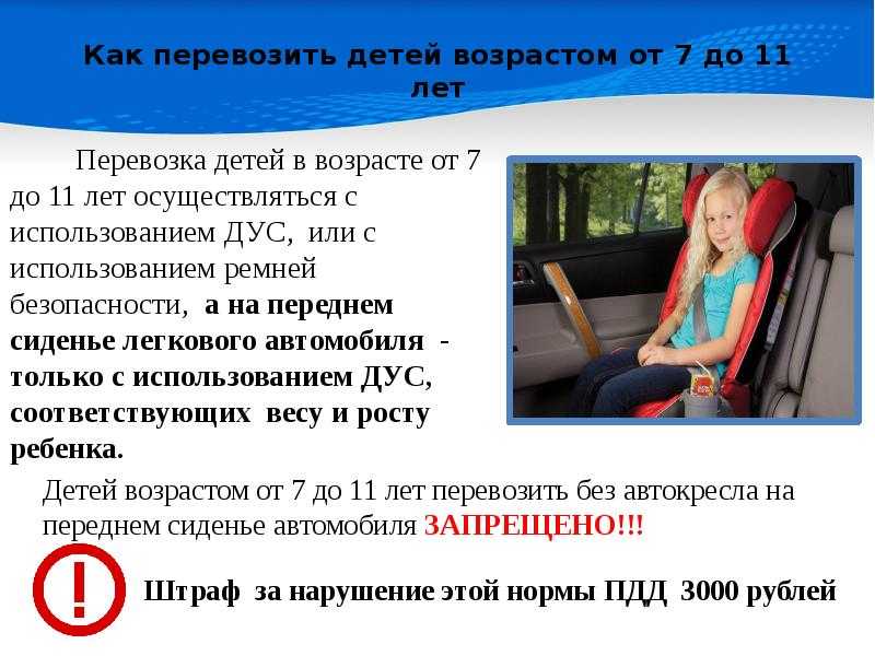 Правила перевозки детей в автомобиле в 2020 году