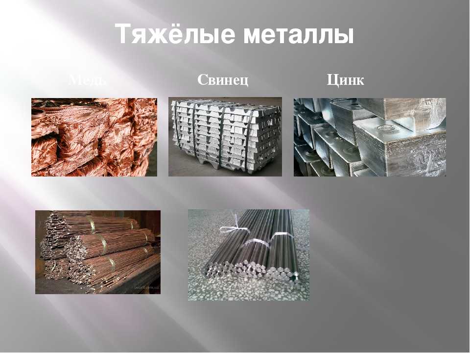 Токсикология цинка и его соединений | xlom.ru – это лучший портал о металлоломе и вторсырье в россии!