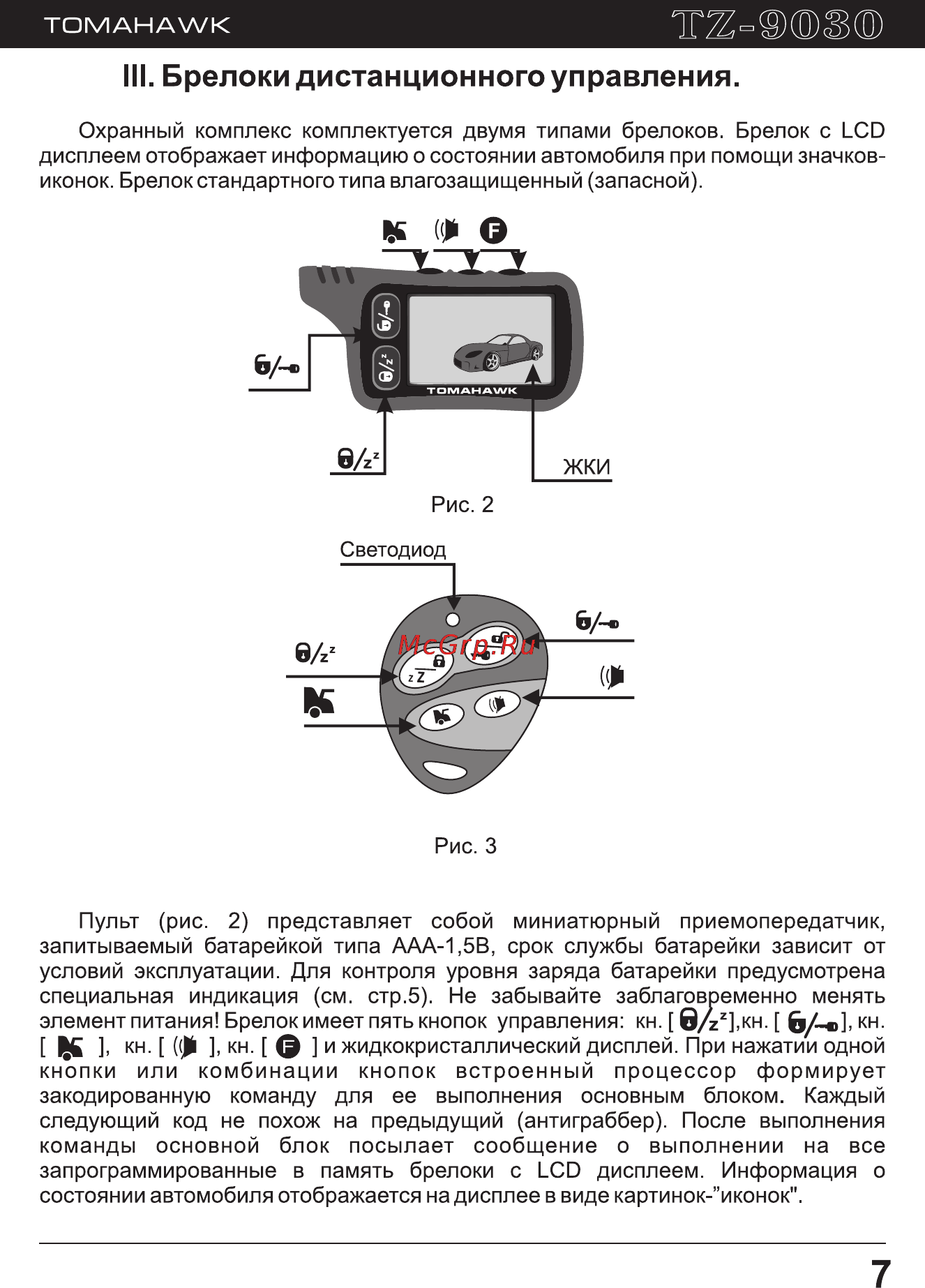 Инструкция по эксплуатации tomahawk tw-9010: функции и возможности автосигнализации, применение, настройка автозапуска и руководство пользователя