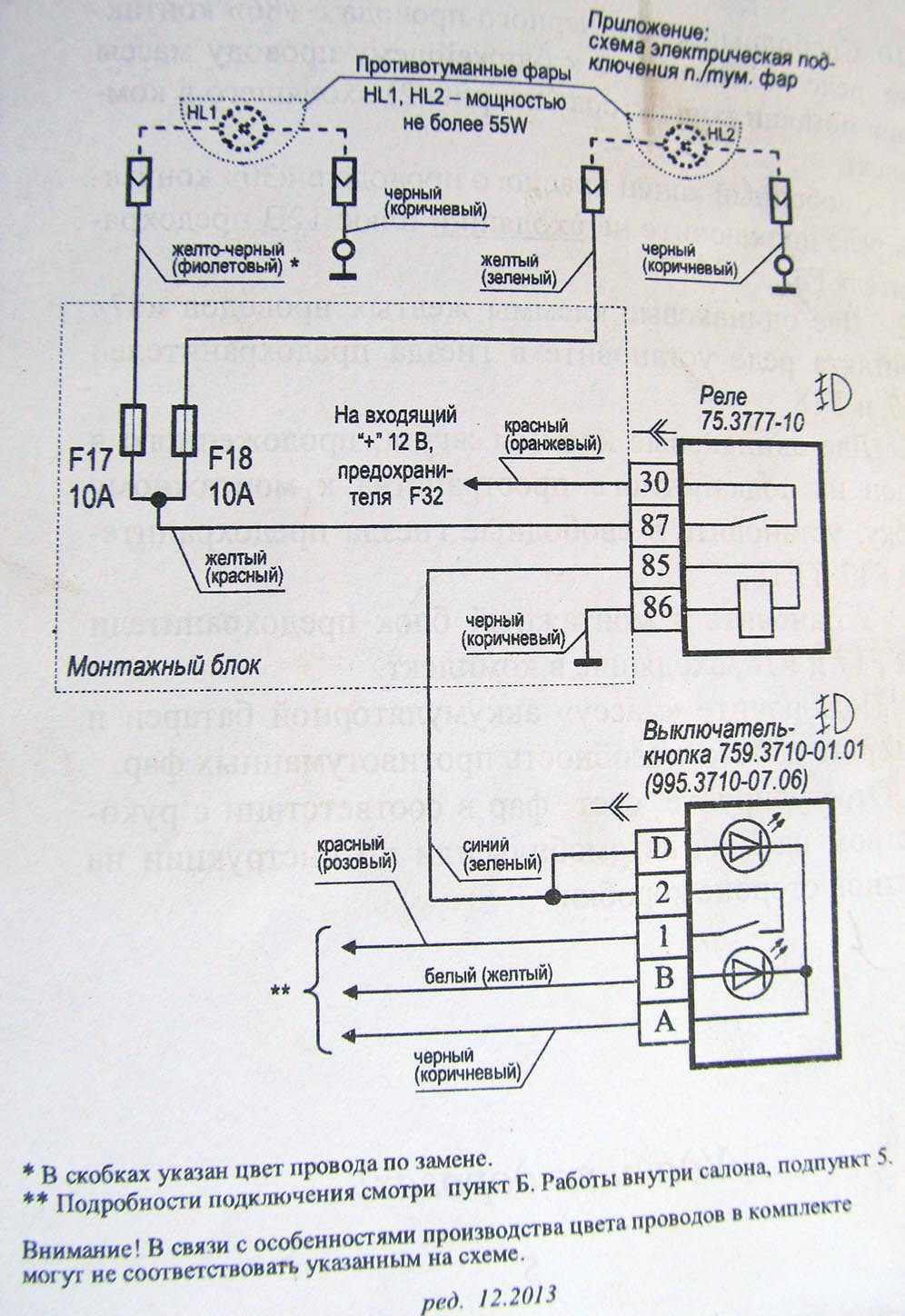 Схема подключения противотуманных фар на Ладу Гранту Необходимый инструмент для проведения этих работ, а так же описание процесса подключения противотуманных фар