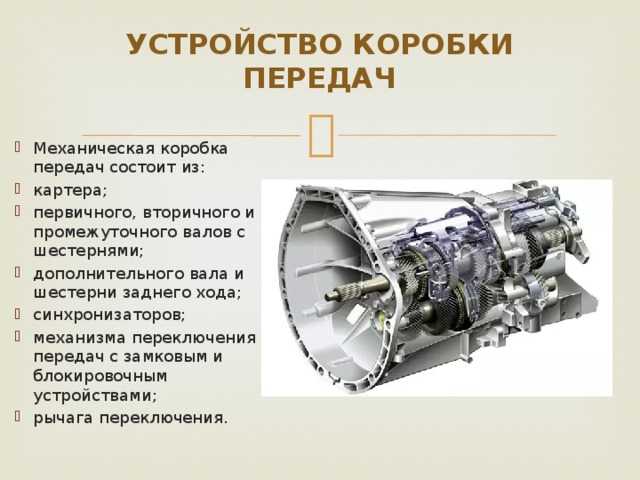 Механическая коробка передач (мкпп). синхронизатор кпп