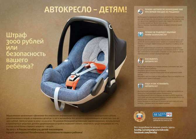 Штраф за перевозку детей без детского кресла 2020 (статья 12.23 коап рф) (видео)